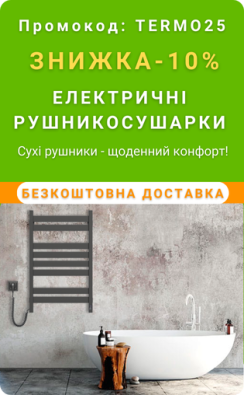 Промокод на знижку