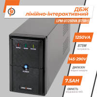 Лінійно-інтерактивне ДБЖ LPM-U1250VA (875Вт) (4986)