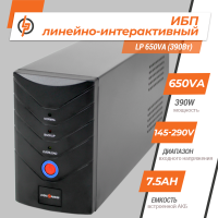 Лінійно-інтерактивне ДБЖ LP 650VA (390Вт) (1078)