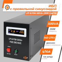 ДБЖ з правильною синусоїдою 12V LPY-B-PSW-500VA+ (350Вт) 5A/10A (4149)
