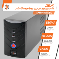 Лінійно-інтерактивне ДБЖ LP 650VA (390Вт) (1078)