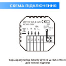 Терморегулятор NAVIN WT410 W-16A з Wi-Fi, белый