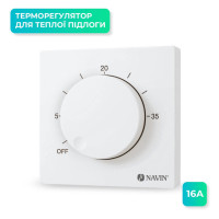 Терморегулятор механический NAVIN EH84BM-16A, белый матовый (24-160171-0140)